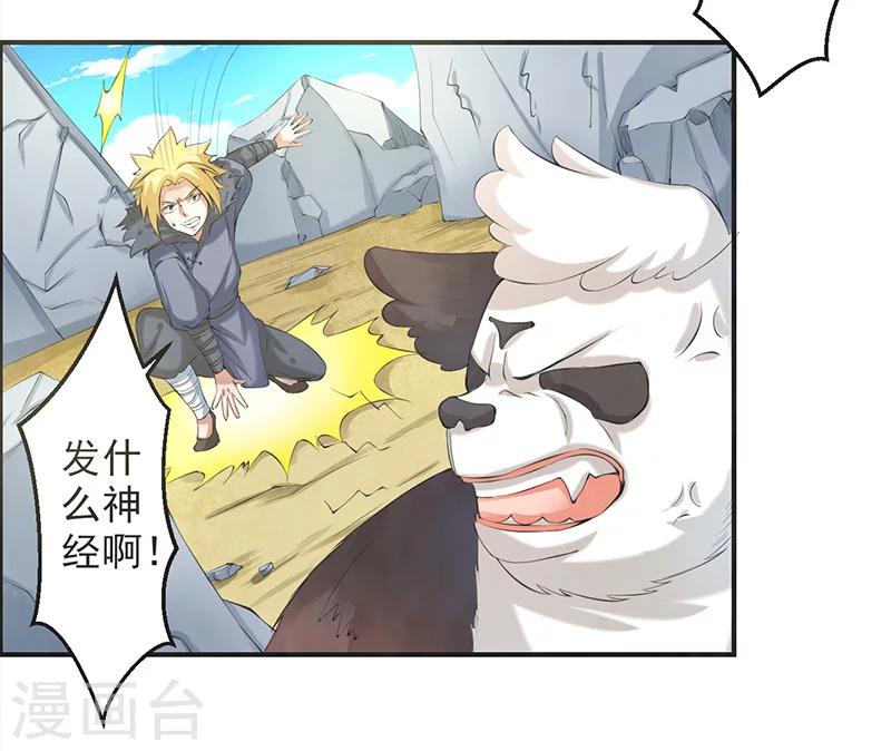 🍚修仙奇葩录 第43话 第15页