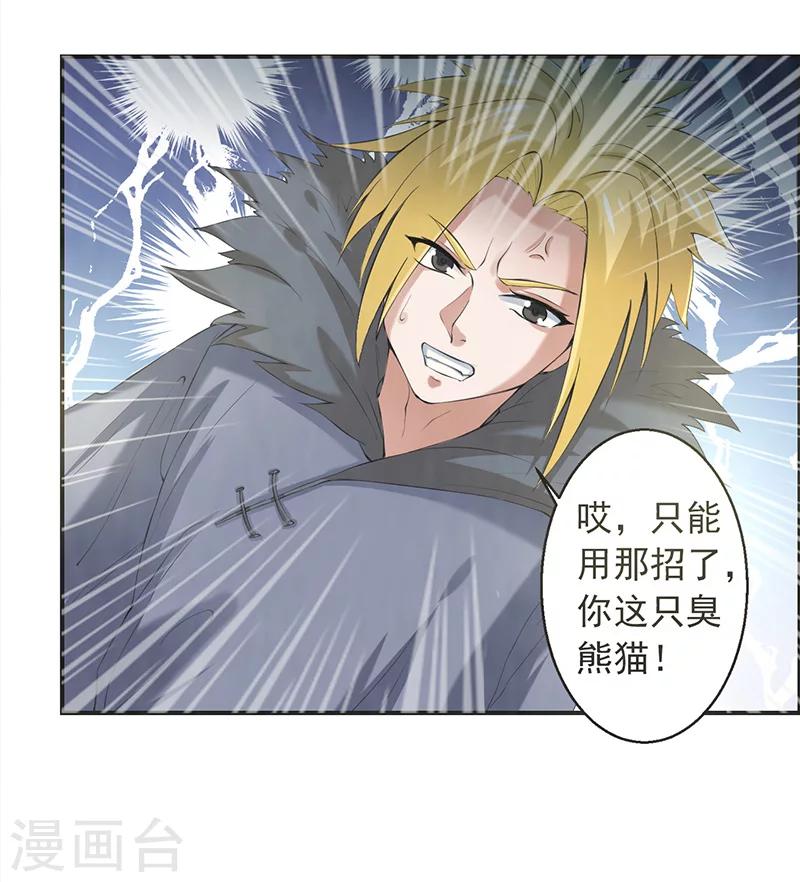 🍚修仙奇葩录 第43话 第16页