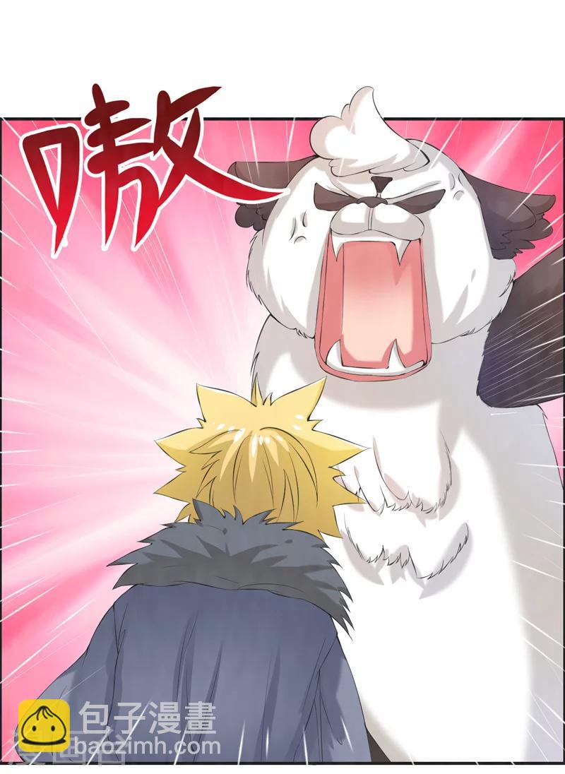 🍚修仙奇葩录 第43话 第17页