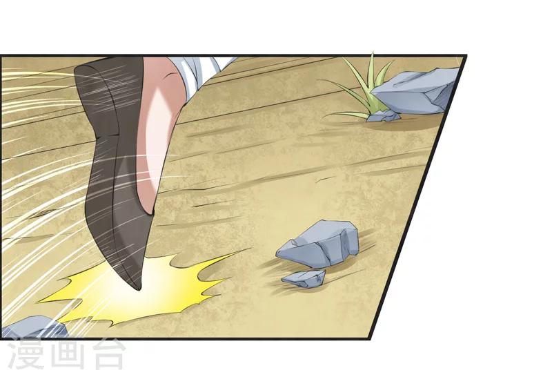 🍚修仙奇葩录 第43话 第18页