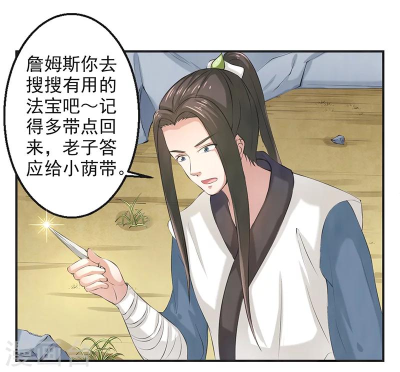 🍚修仙奇葩录 第43话 第2页