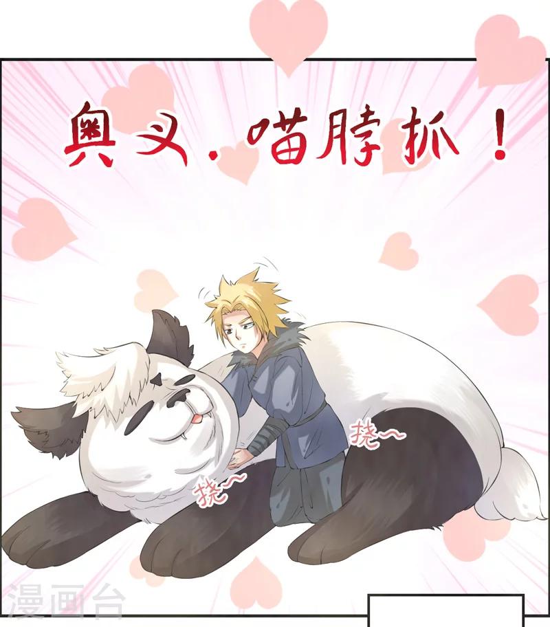 🍚修仙奇葩录 第43话 第20页