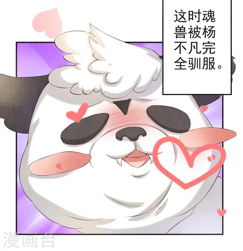 🍚修仙奇葩录 第43话 第21页