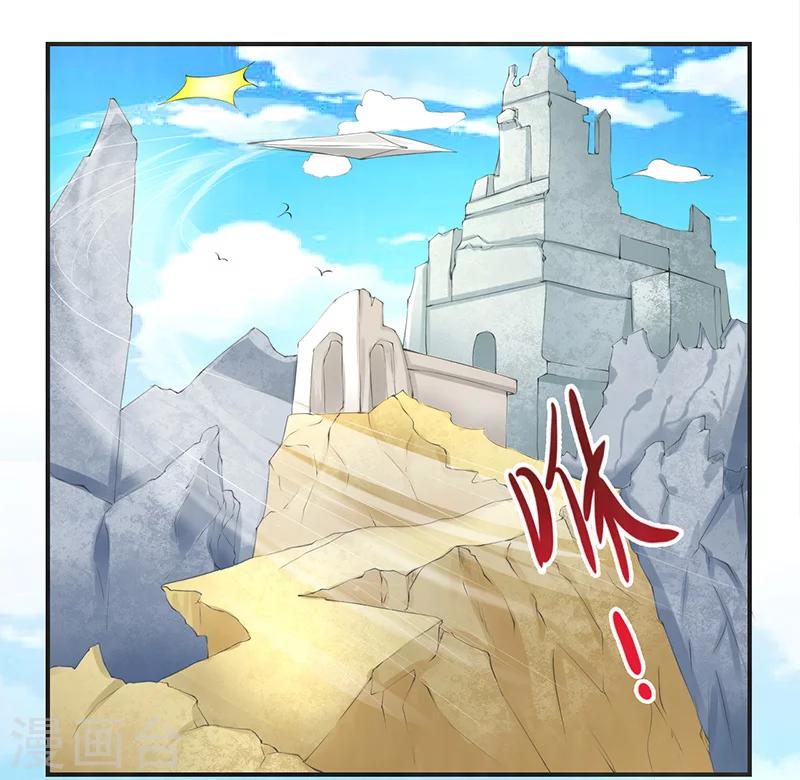 🍚修仙奇葩录 第43话 第22页