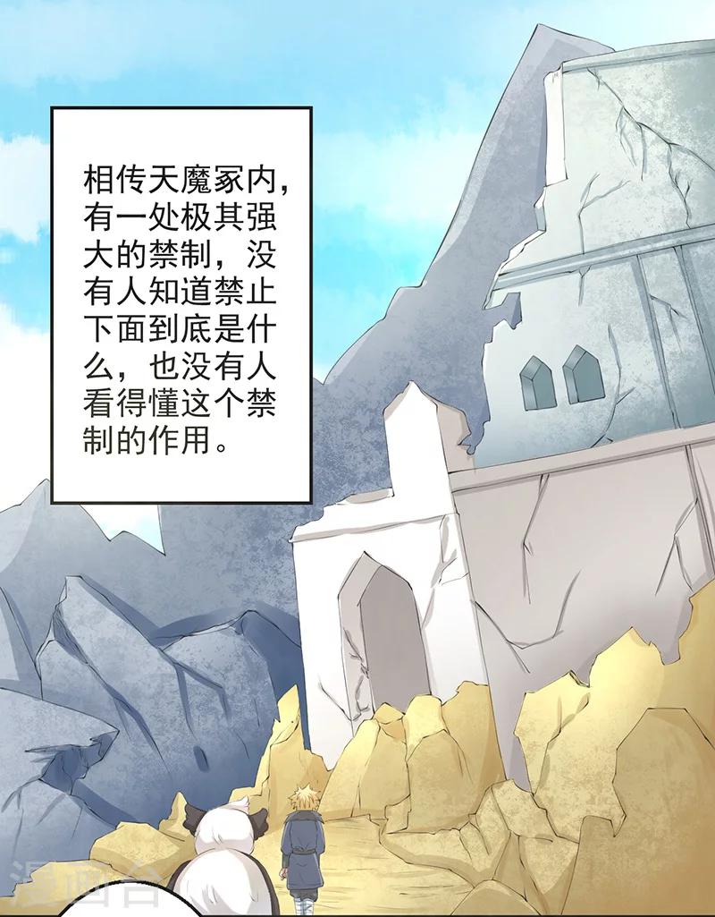 🍚修仙奇葩录 第43话 第23页