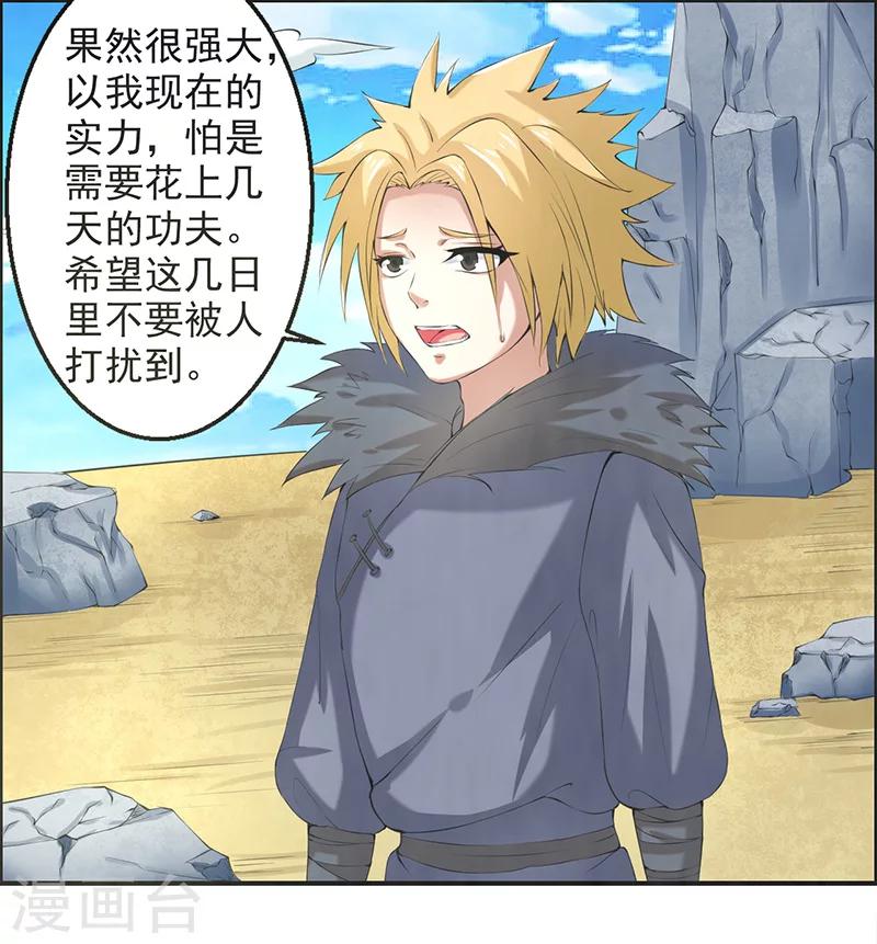 🍚修仙奇葩录 第43话 第24页