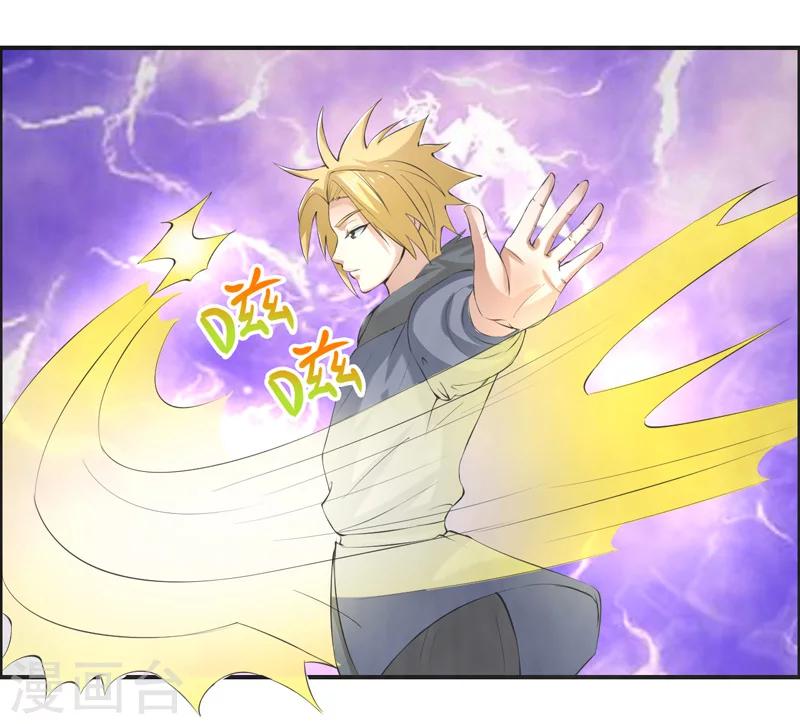 🍚修仙奇葩录 第43话 第25页