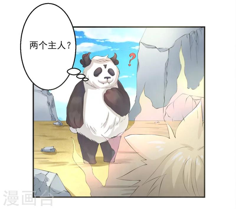 🍚修仙奇葩录 第43话 第28页