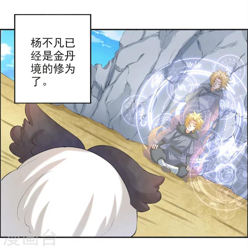 🍚修仙奇葩录 第43话 第29页