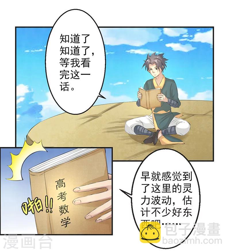 🍚修仙奇葩录 第43话 第3页