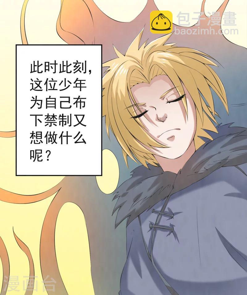 🍚修仙奇葩录 第43话 第31页