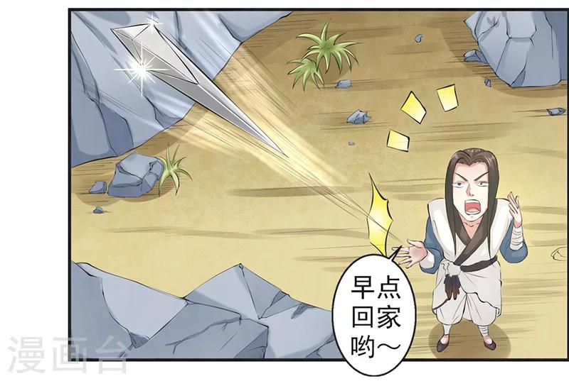 🍚修仙奇葩录 第43话 第4页
