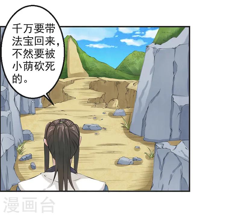 🍚修仙奇葩录 第43话 第5页