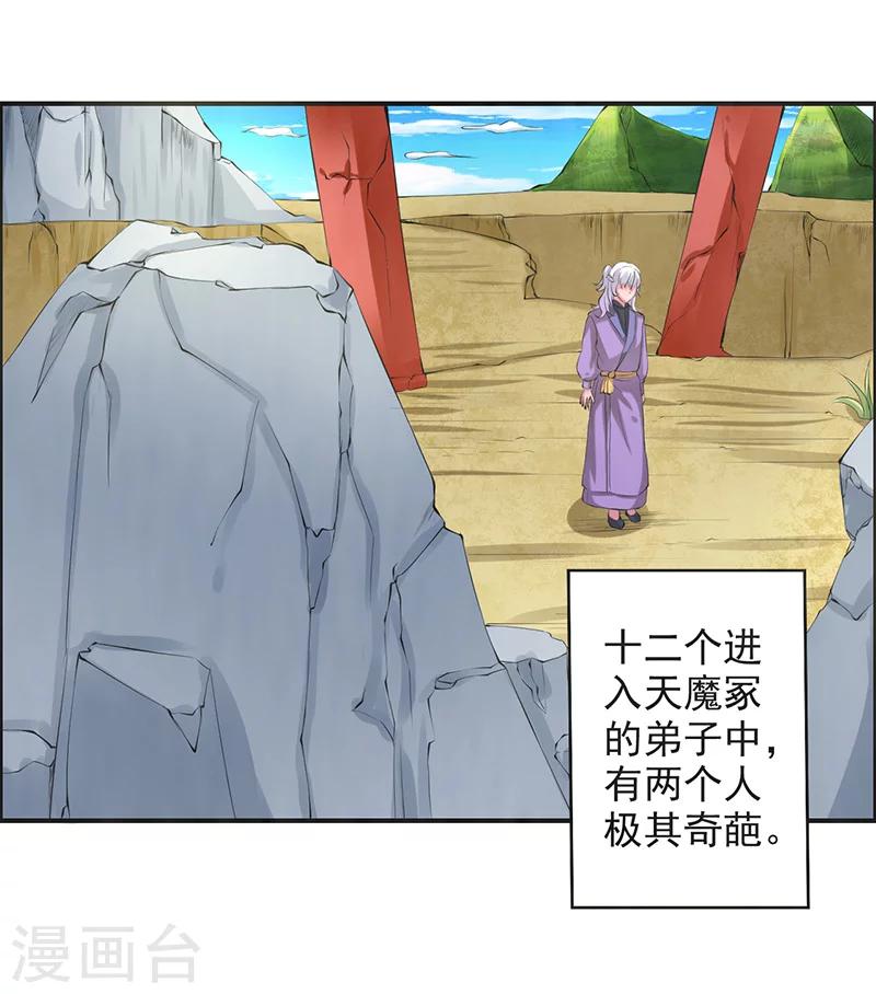 🍚修仙奇葩录 第43话 第6页