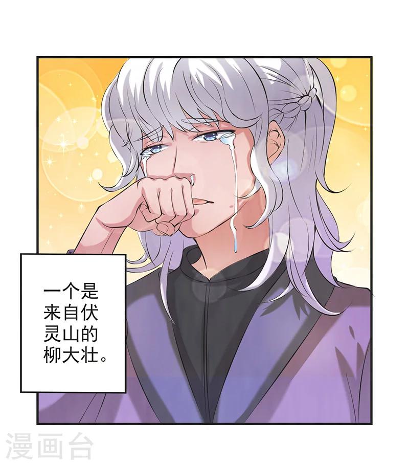 🍚修仙奇葩录 第43话 第7页