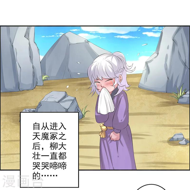 🍚修仙奇葩录 第43话 第8页