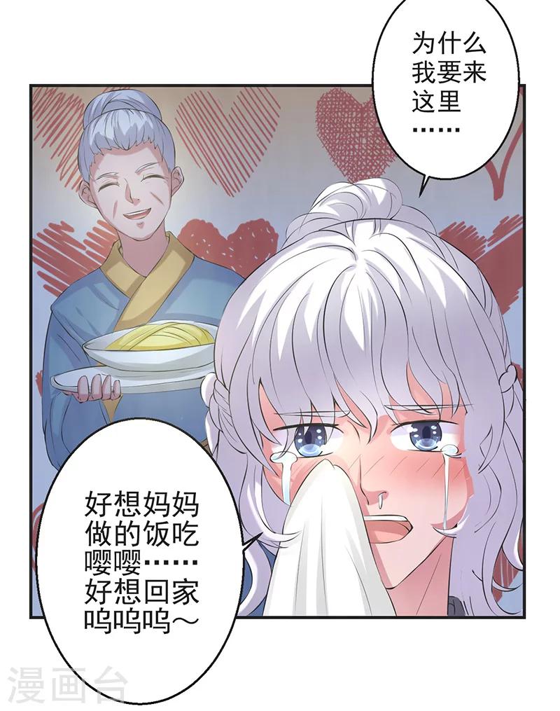 🍚修仙奇葩录 第43话 第9页
