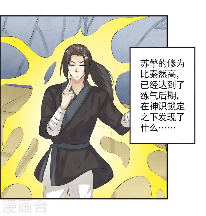 🍚修仙奇葩录 第45话 第10页