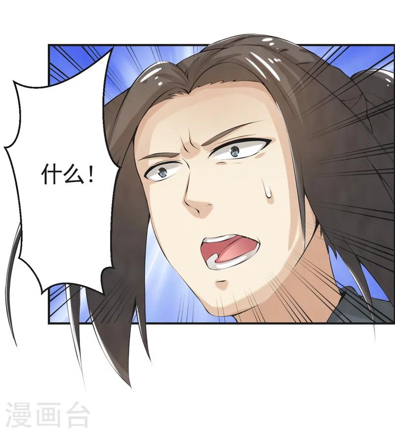 🍚修仙奇葩录 第45话 第11页