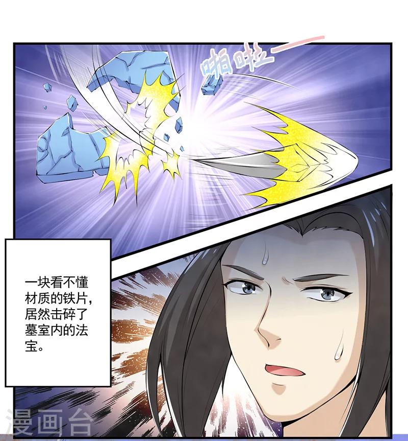🍚修仙奇葩录 第45话 第12页
