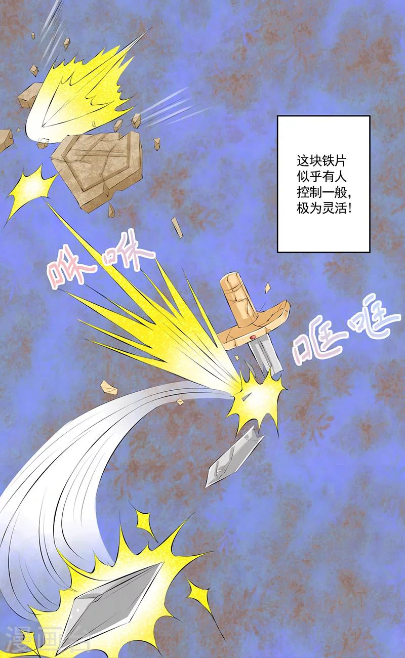 🍚修仙奇葩录 第45话 第13页