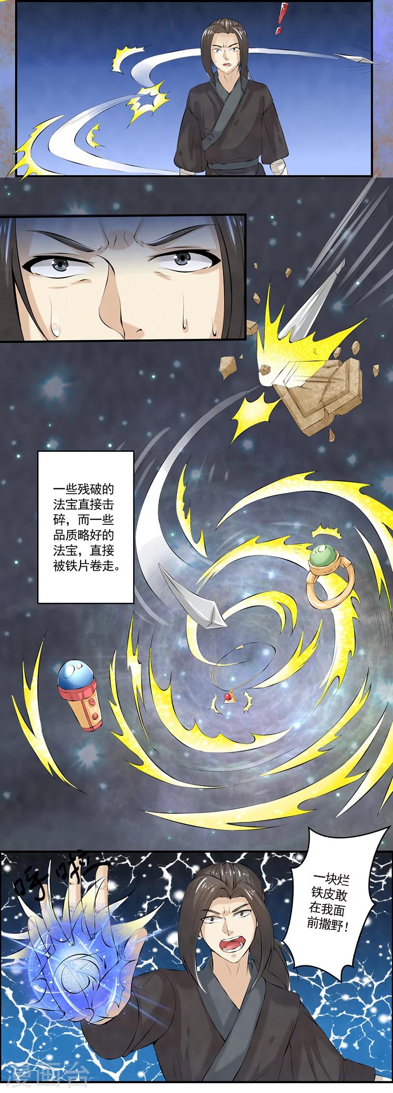🍚修仙奇葩录 第45话 第14页