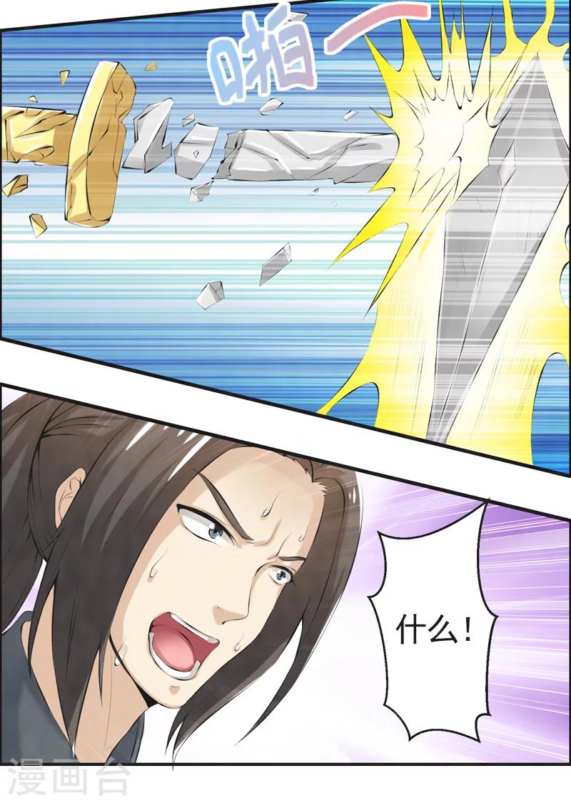 🍚修仙奇葩录 第45话 第16页
