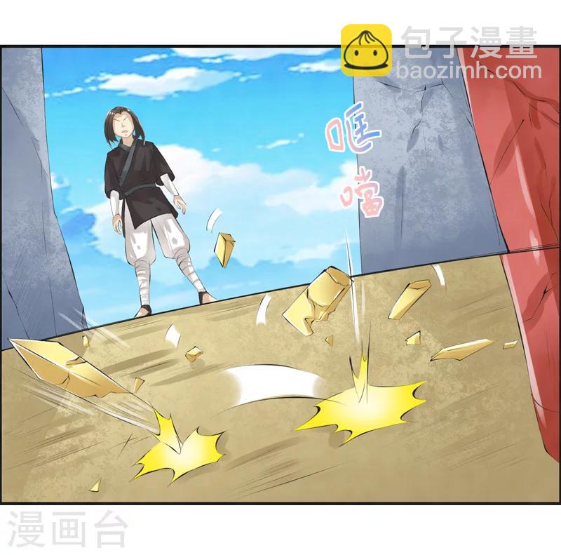 🍚修仙奇葩录 第45话 第17页