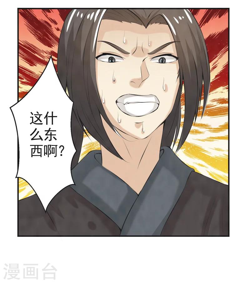 🍚修仙奇葩录 第45话 第18页