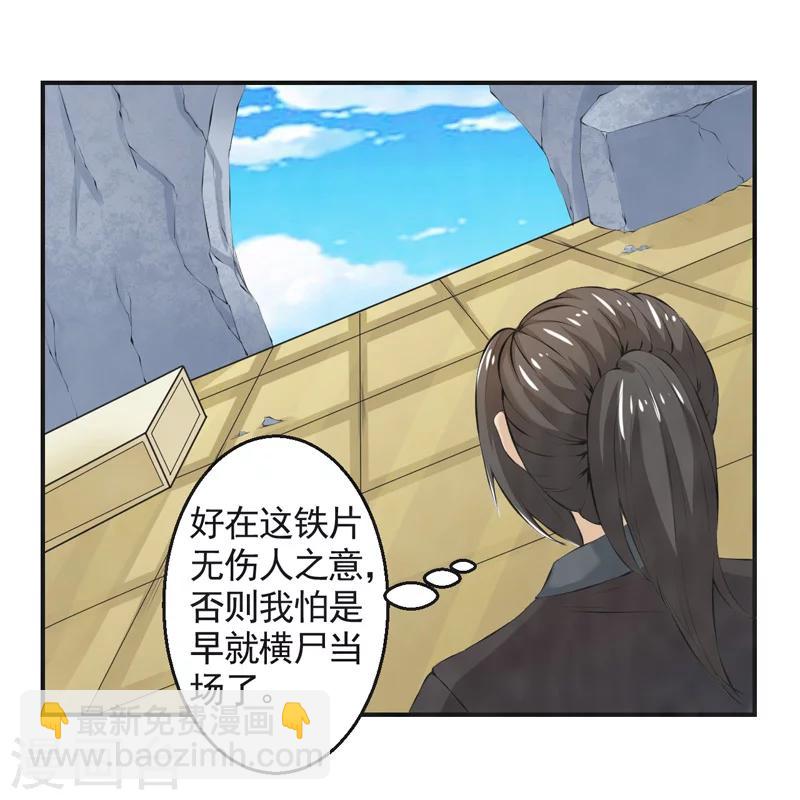 🍚修仙奇葩录 第45话 第19页