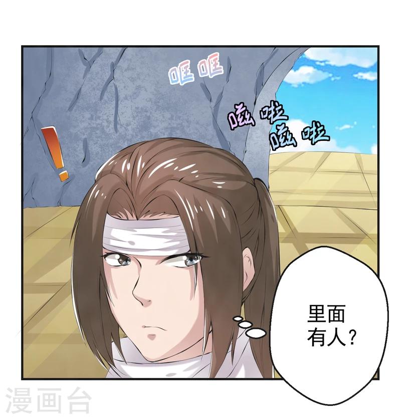 🍚修仙奇葩录 第45话 第2页