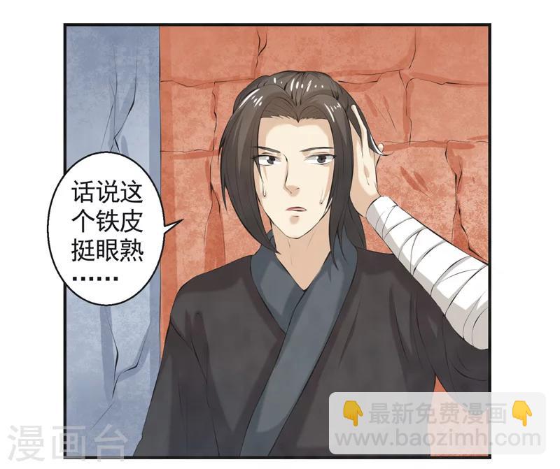 🍚修仙奇葩录 第45话 第20页