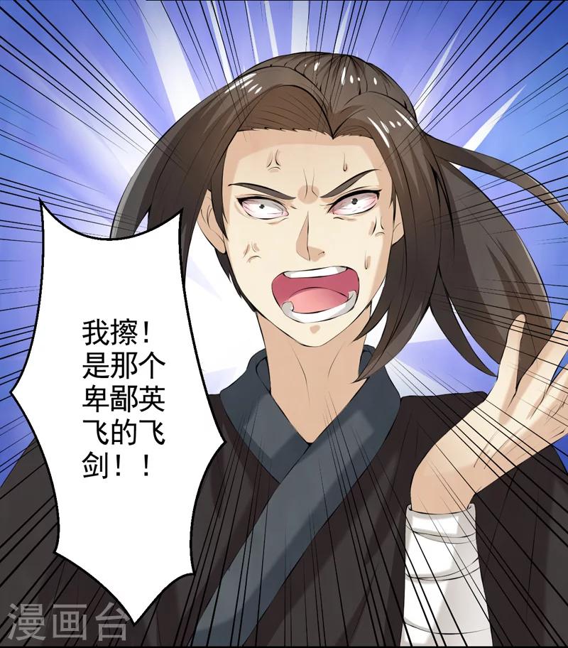 🍚修仙奇葩录 第45话 第23页