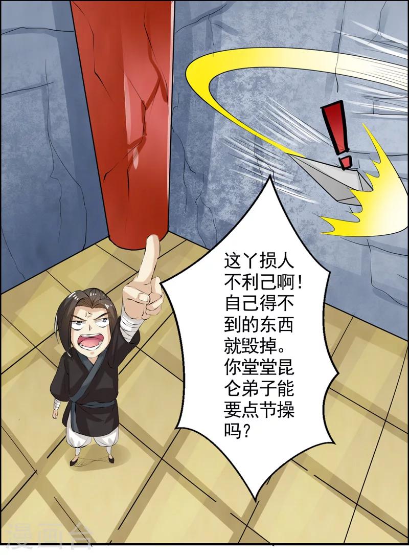 🍚修仙奇葩录 第45话 第24页