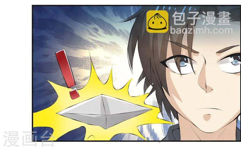 🍚修仙奇葩录 第45话 第27页