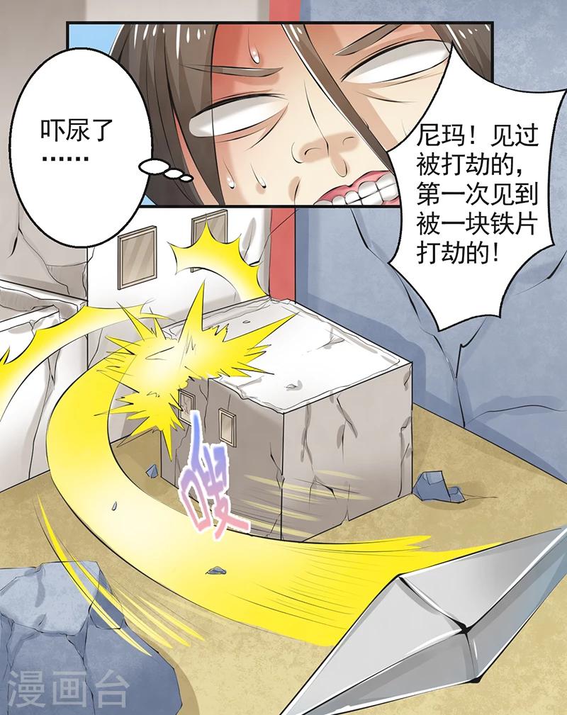 🍚修仙奇葩录 第45话 第29页