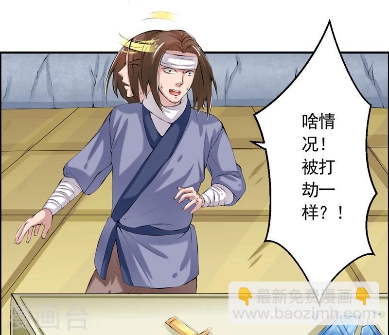 🍚修仙奇葩录 第45话 第5页