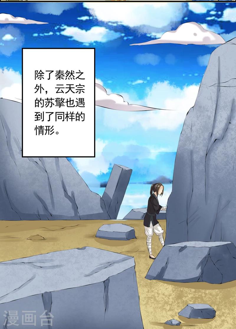 🍚修仙奇葩录 第45话 第6页