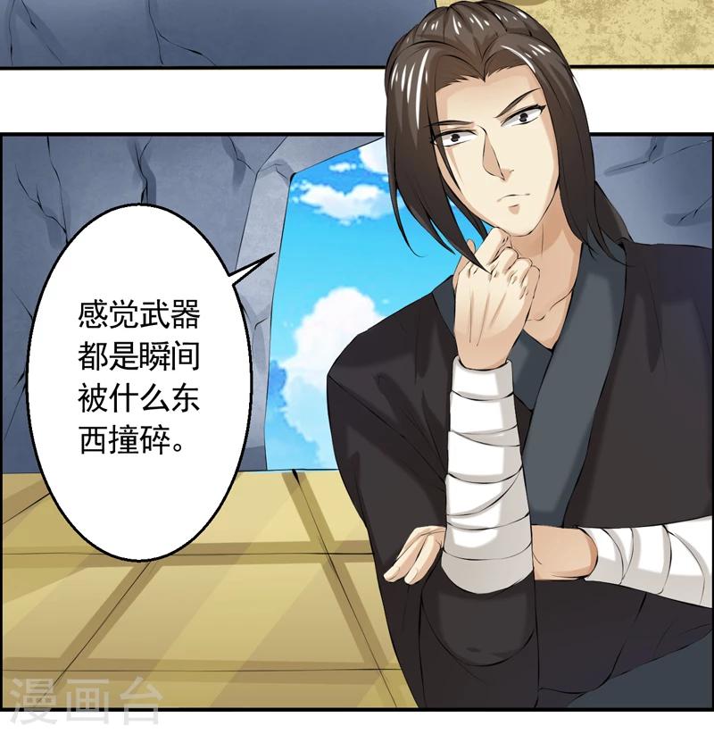 🍚修仙奇葩录 第45话 第7页