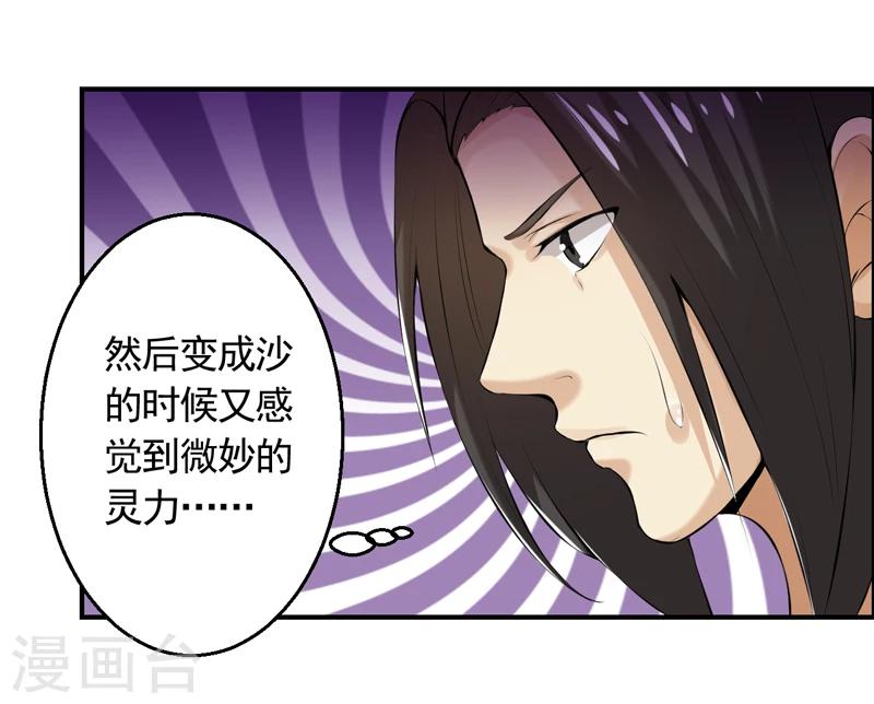 🍚修仙奇葩录 第45话 第8页