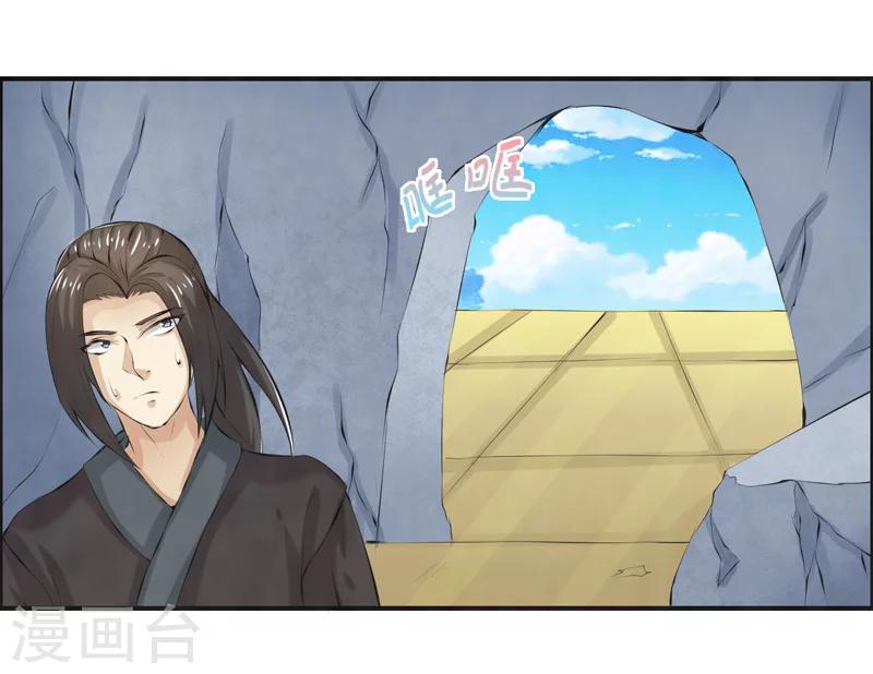 🍚修仙奇葩录 第45话 第9页