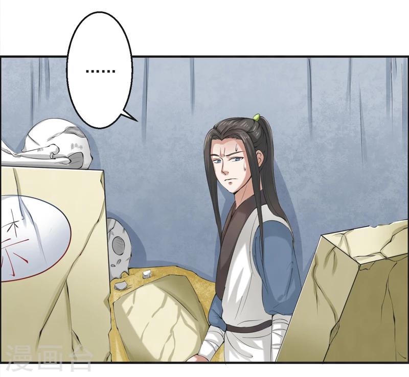 🍚修仙奇葩录 第47话 第11页