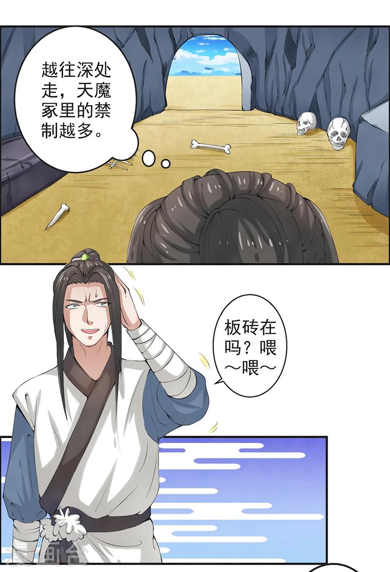 🍚修仙奇葩录 第47话 第13页