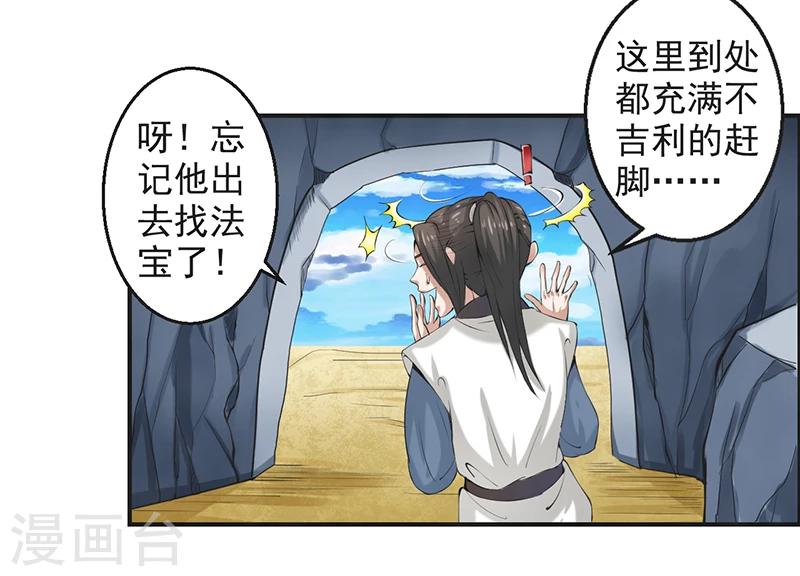 🍚修仙奇葩录 第47话 第14页