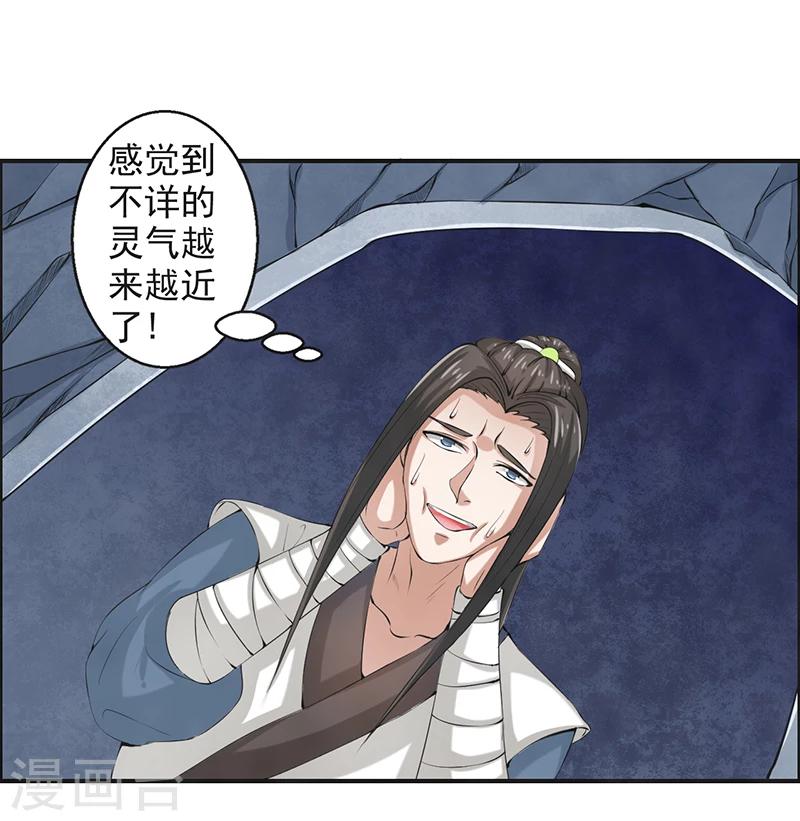 🍚修仙奇葩录 第47话 第15页