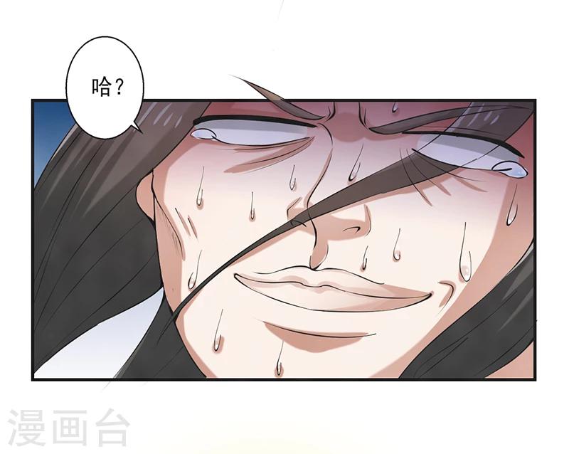 🍚修仙奇葩录 第47话 第17页