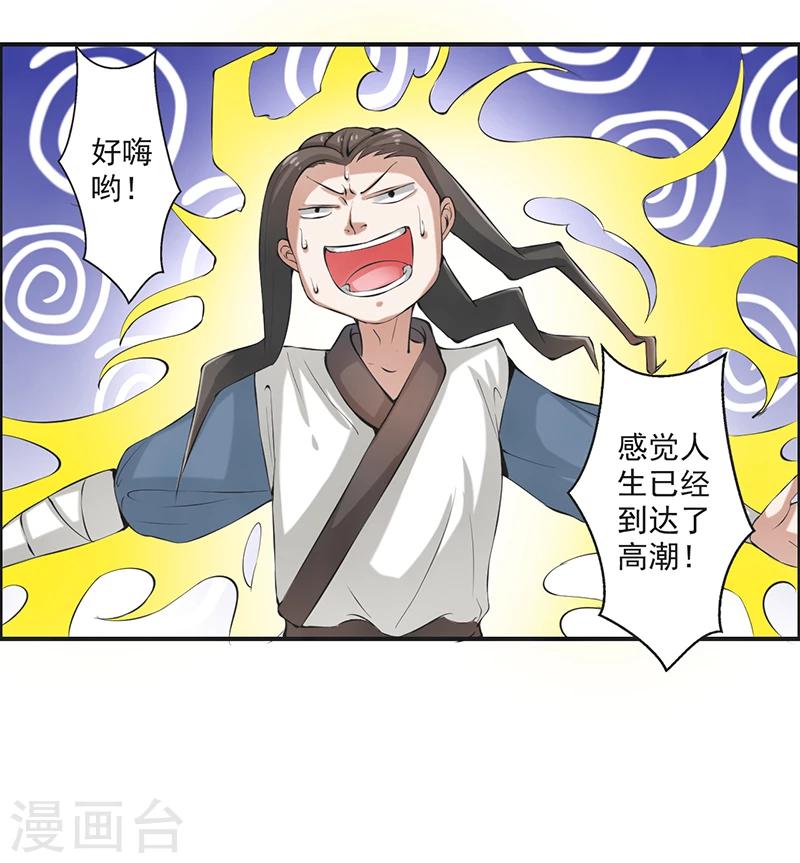 🍚修仙奇葩录 第47话 第18页