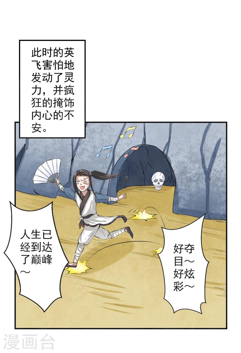 🍚修仙奇葩录 第47话 第19页