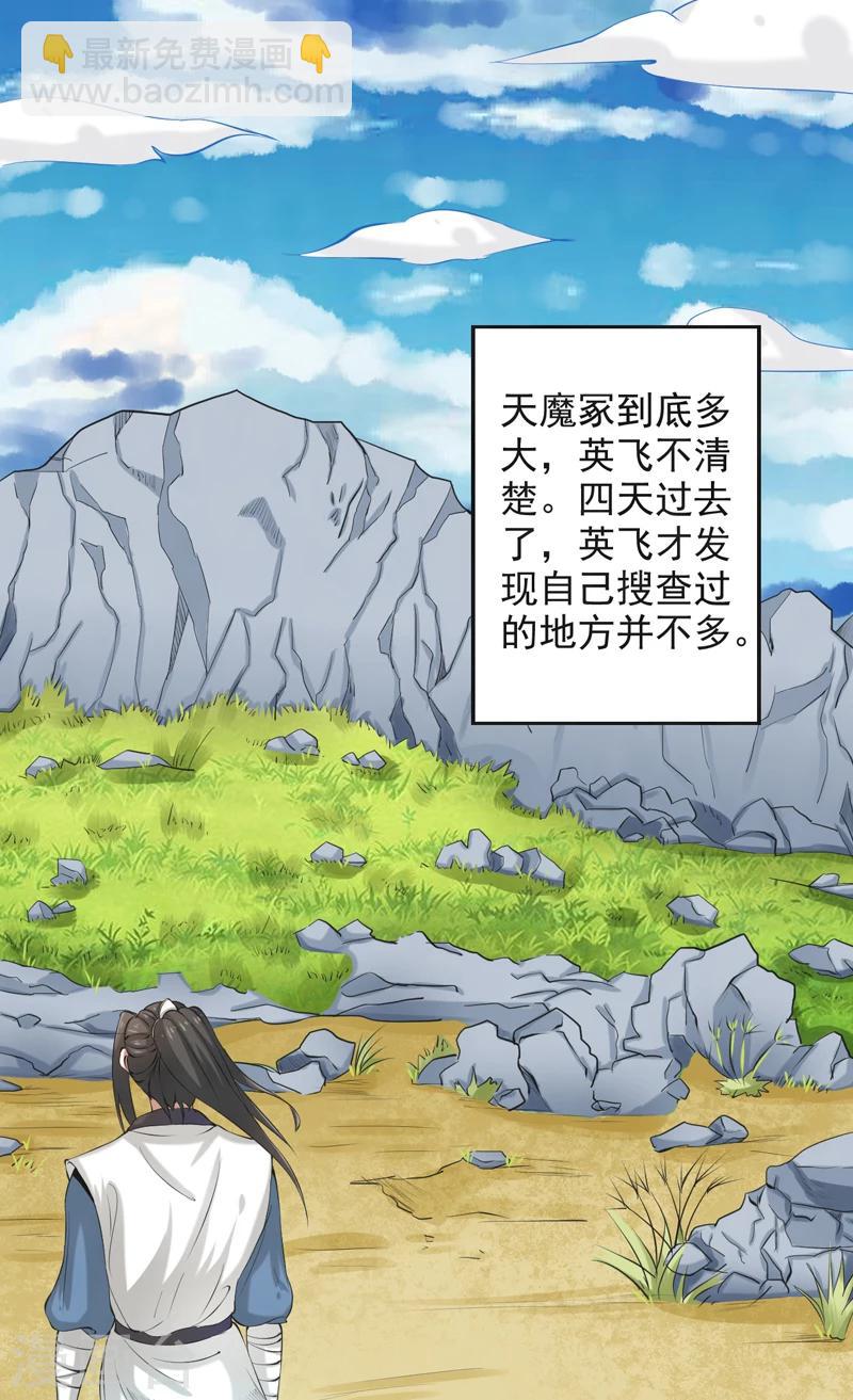 🍚修仙奇葩录 第47话 第2页