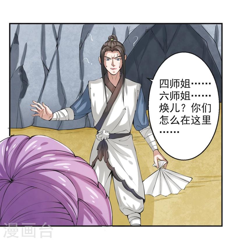 🍚修仙奇葩录 第47话 第22页